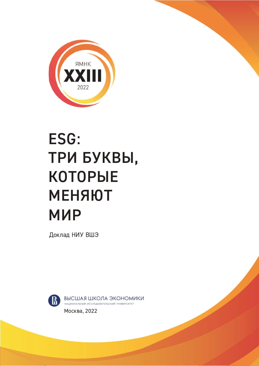 ESG: три буквы, которые меняют мир